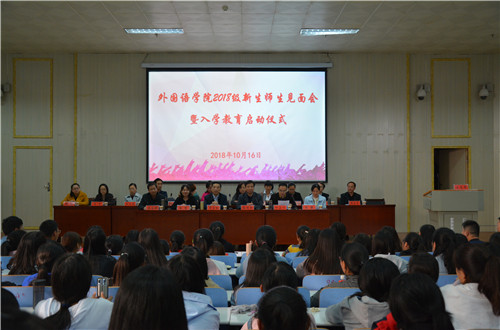 新葡的京集团88142018级师生见面会暨入学教育启动仪式隆重举行