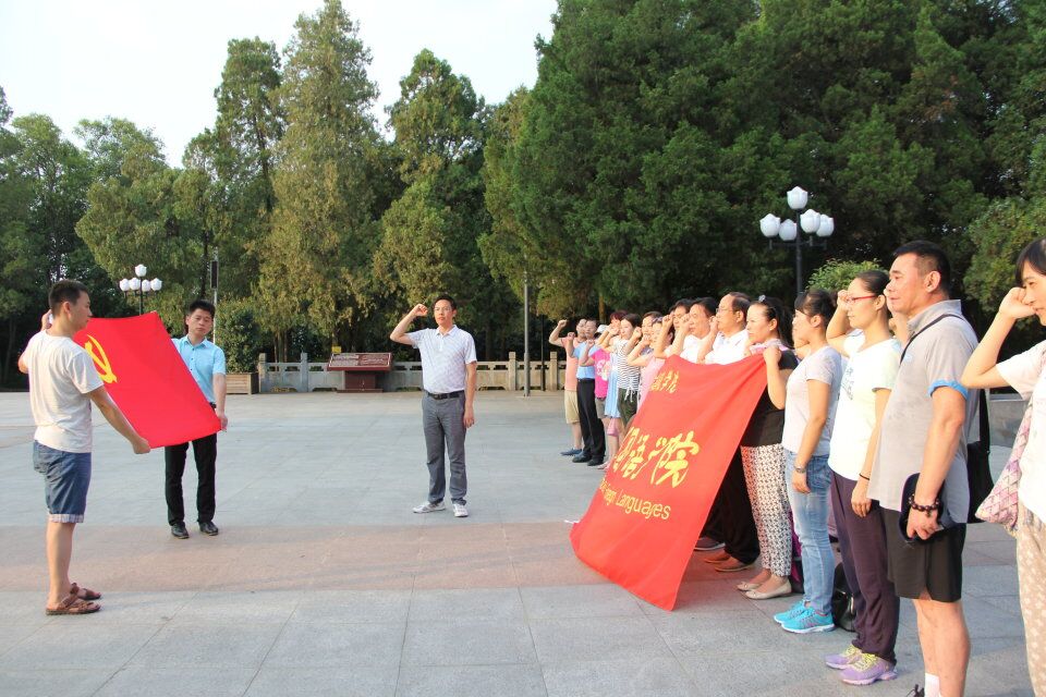 新葡的京集团8814全体教职工党员赴金寨县开展“两学一做”学习教育 “重温入党誓词、争做合格党员”主题党日活动