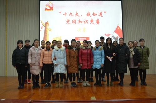 新葡的京集团8814成功举办学习十九大精神党团知识竞赛