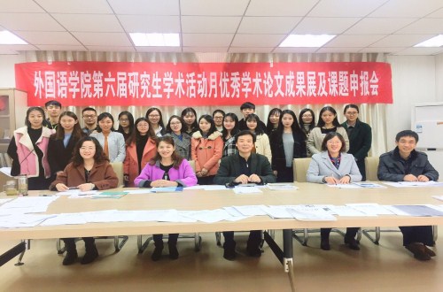 信阳师范学院第六届研究生学术活动月  新葡的京集团8814学术月系列活动之三 ——优秀学术论文成果展及课题申报评审会