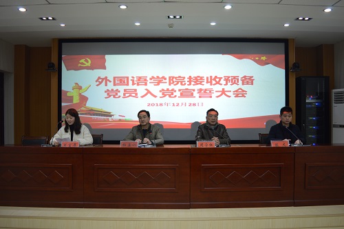 新葡的京集团8814召开新党员入党宣誓大会