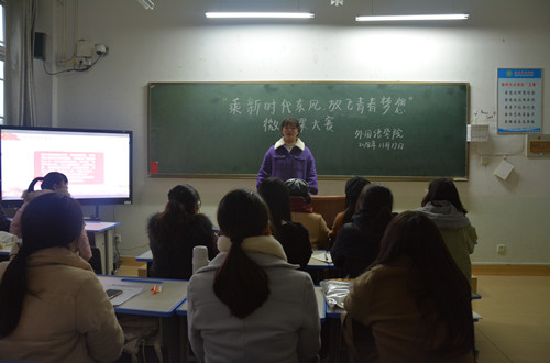 新葡的京集团8814举行“乘新时代东风，放飞青春梦想”微团课大赛